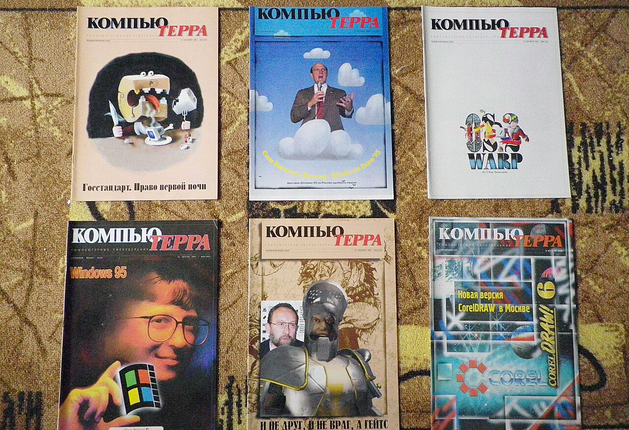 Номера «Компьютерры» за 1995 год  